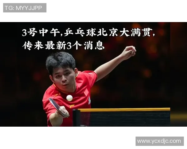 北京乒乓球队在乒乓球节奏排行榜中荣获第三名的辉煌成就