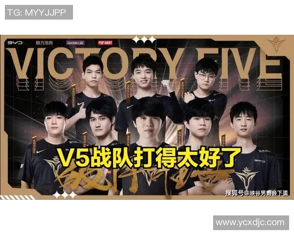 实时新闻全球挑战赛分析V5战队状态回顾与表现评估